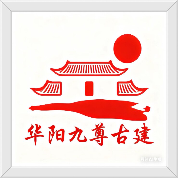 华阳博达古建砖瓦厂