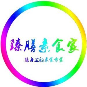 臻膳素食家
