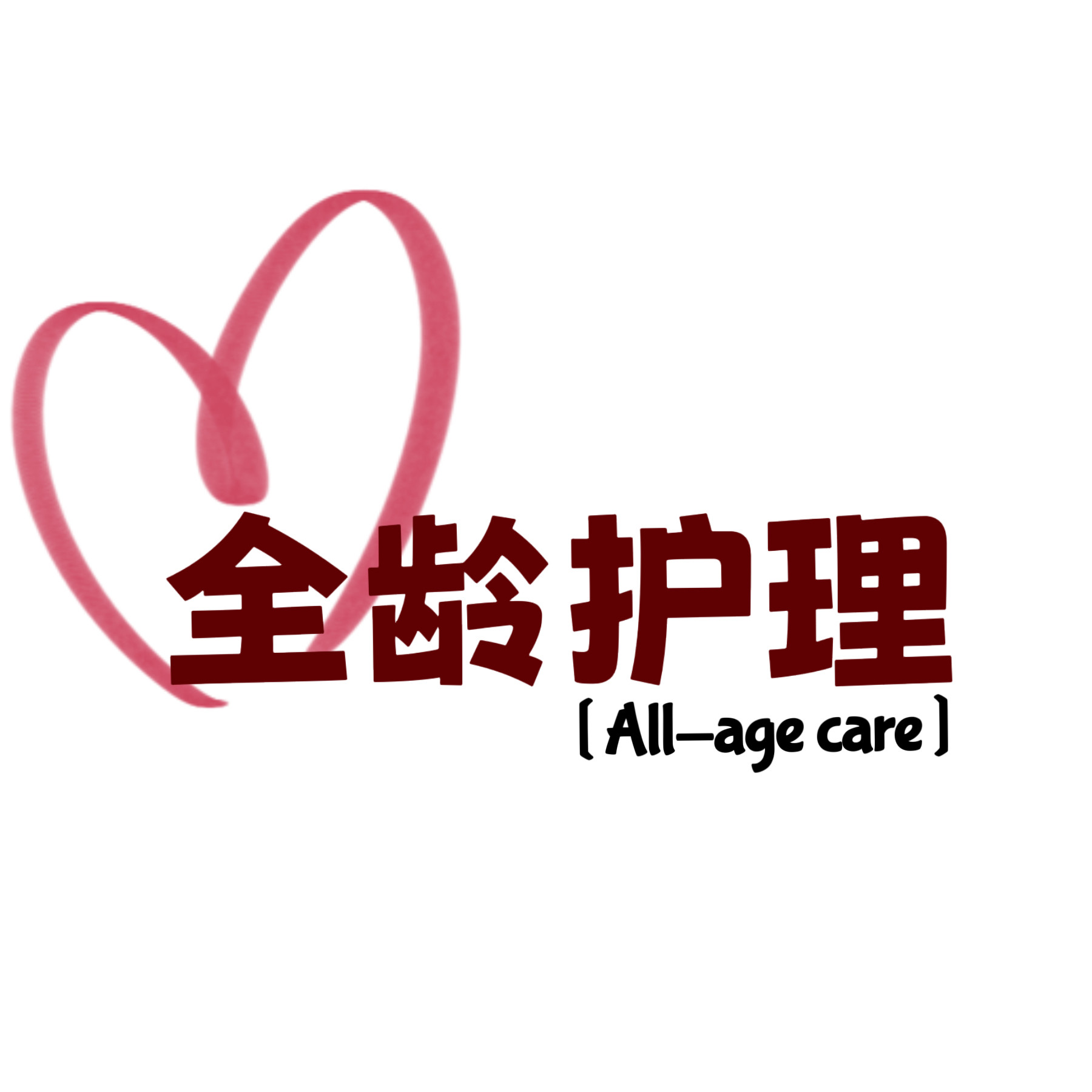 全龄护理优选