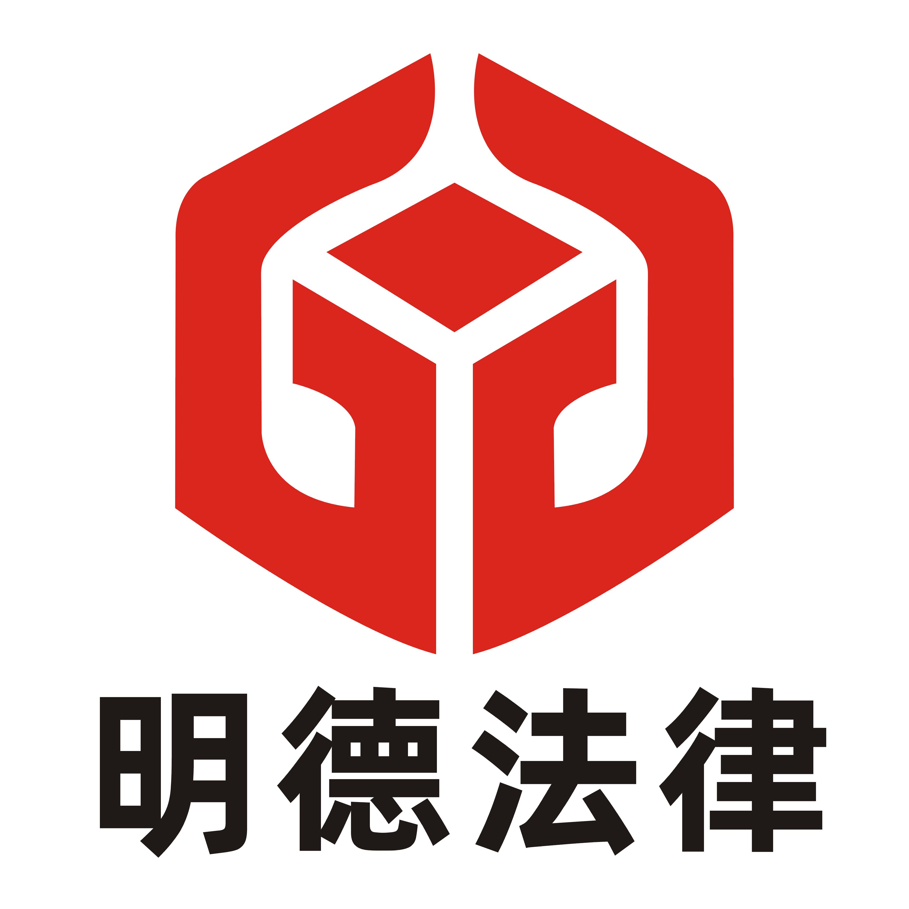 明德法律