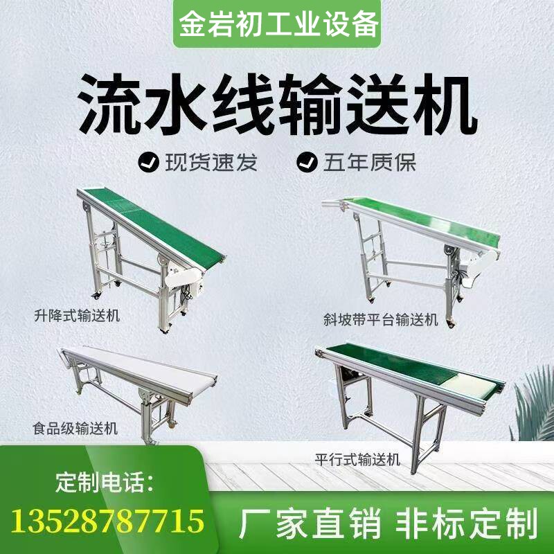 金岩初工业设备