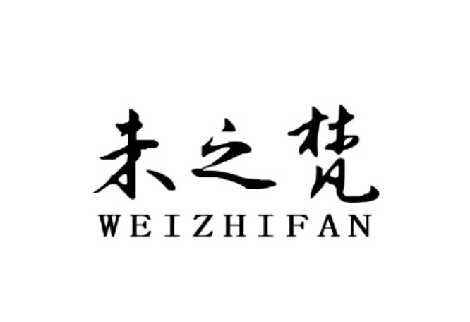 未之梵品牌店 店铺LOGO
