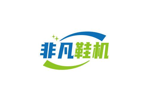 温州非凡机械