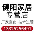健阳家居专营店