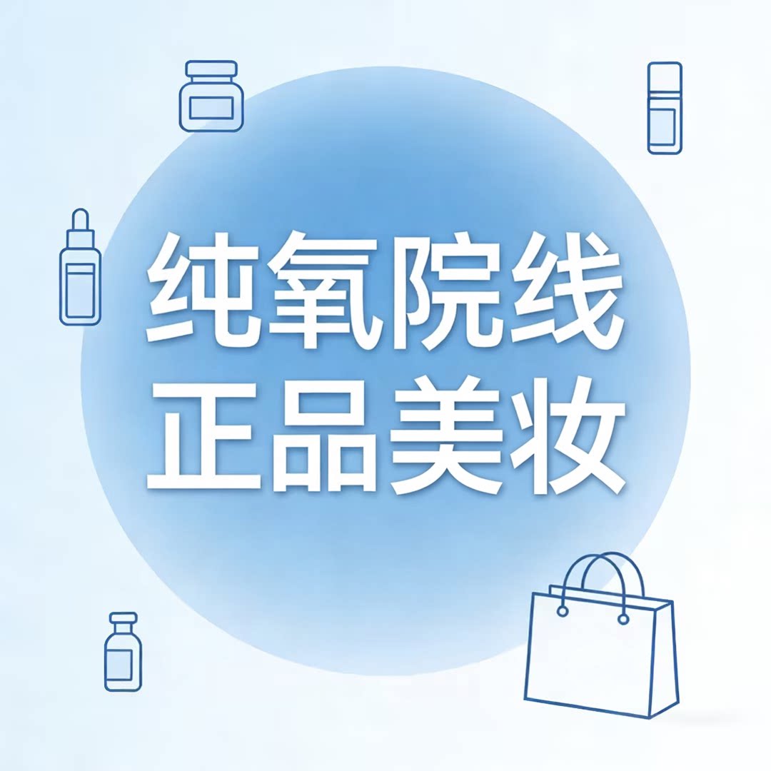 纯氧院线美妆店