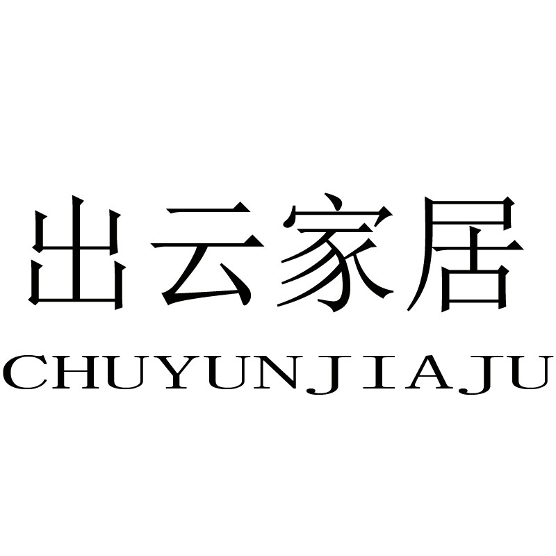 出云家居 店铺LOGO
