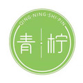 青柠时尚居家店