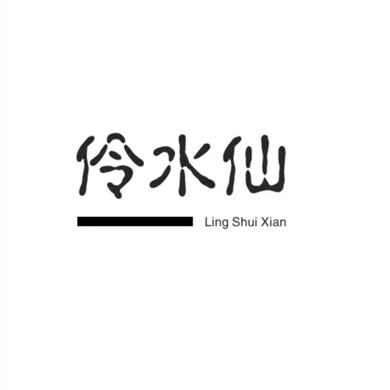 伶水仙服饰