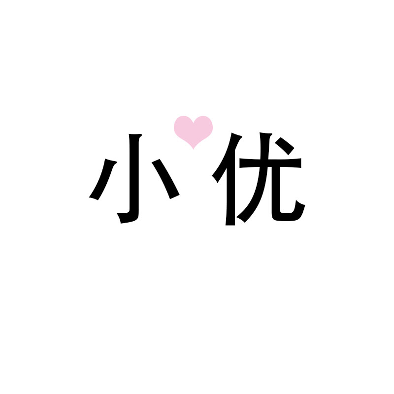小优挂饰玩具库
