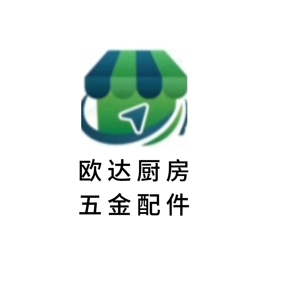 欧达厨具拉篮 店铺LOGO