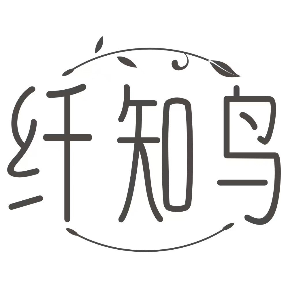 纤知鸟高奢内衣 店铺LOGO