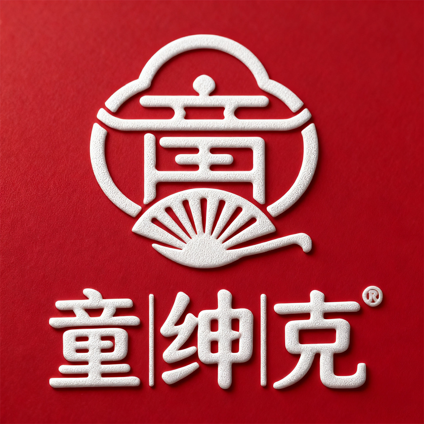 童绅克旗舰店