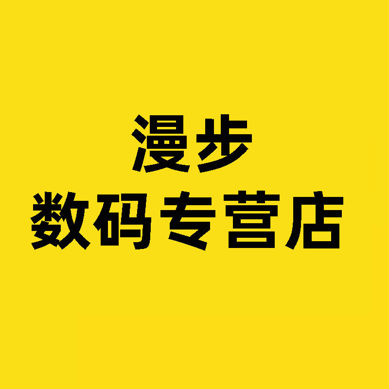 漫步数码专营店