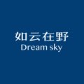 如云在野DREAMSKY