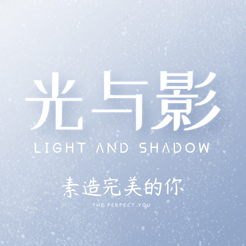 光与影修图工作室 店铺LOGO