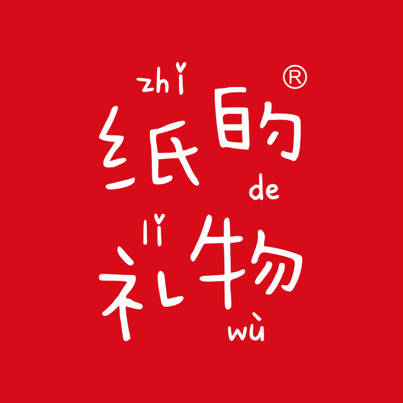 纸的礼物官方店 店铺LOGO