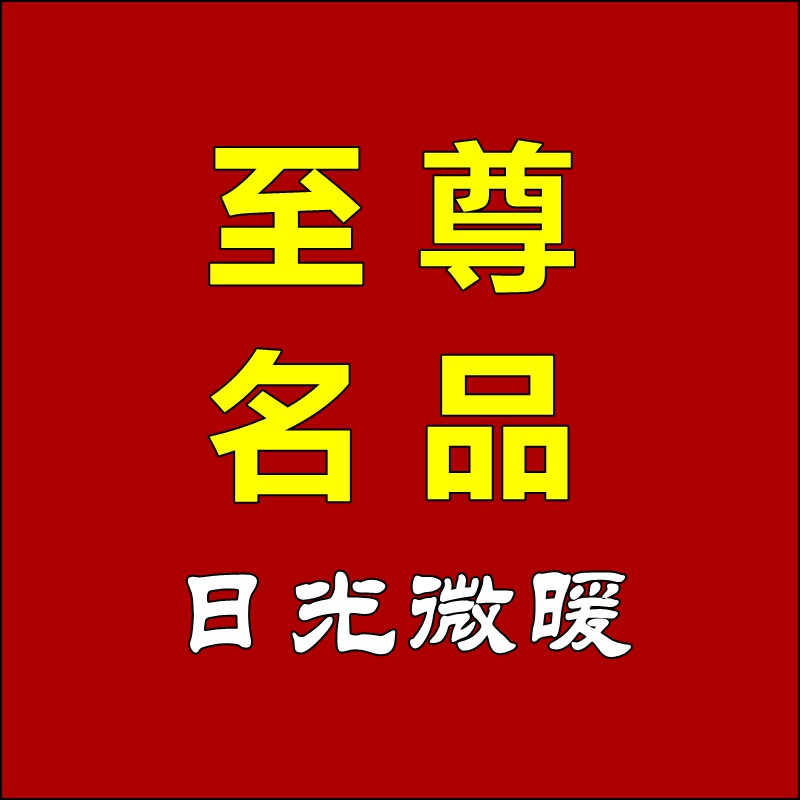 至尊名品手机店