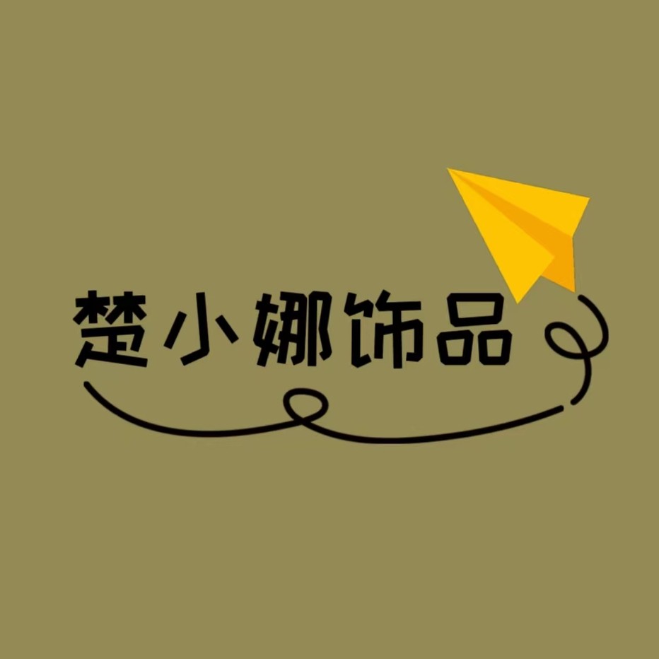 楚小娜流行饰品