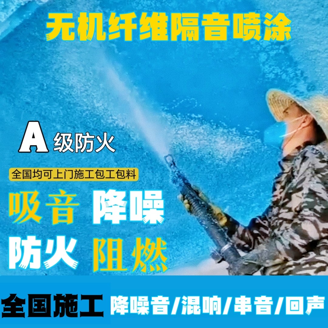 金戈声控隔音喷涂 店铺LOGO