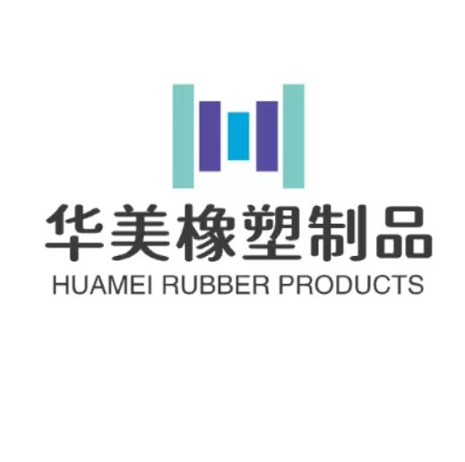华美橡塑制品厂