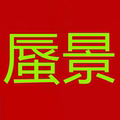 蜃景企业店