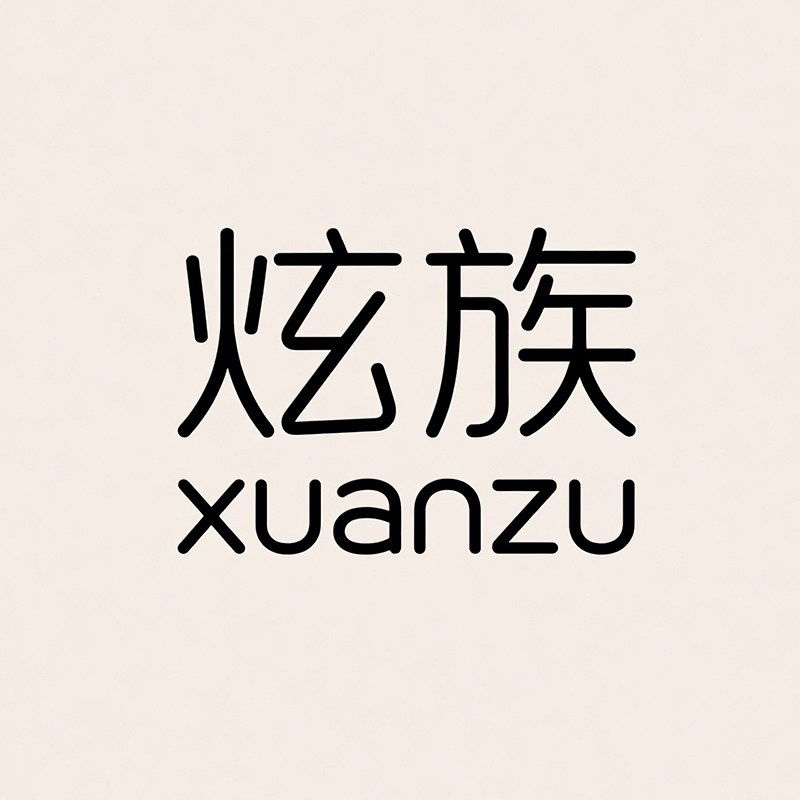 炫族旗舰店