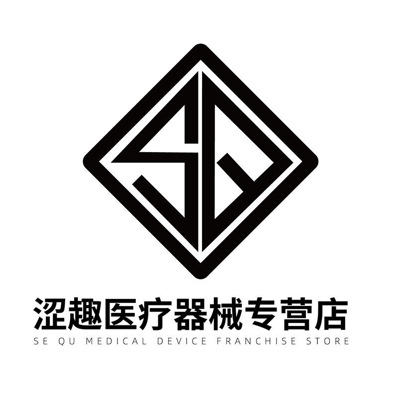涩趣医疗器械专营店