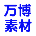 万博素材
