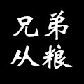 大理兄弟从粮记 店铺LOGO