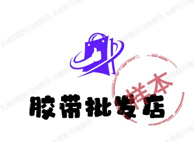 双面胶带批发店