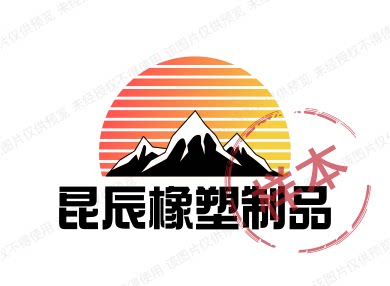 昆辰橡塑制品企业店