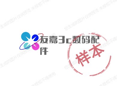友嘉3c数码配件