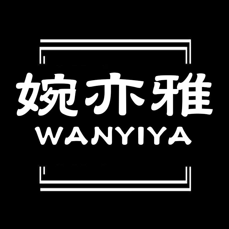 婉亦雅旗舰店