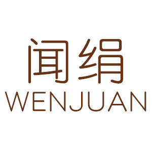 闻绢品质女装