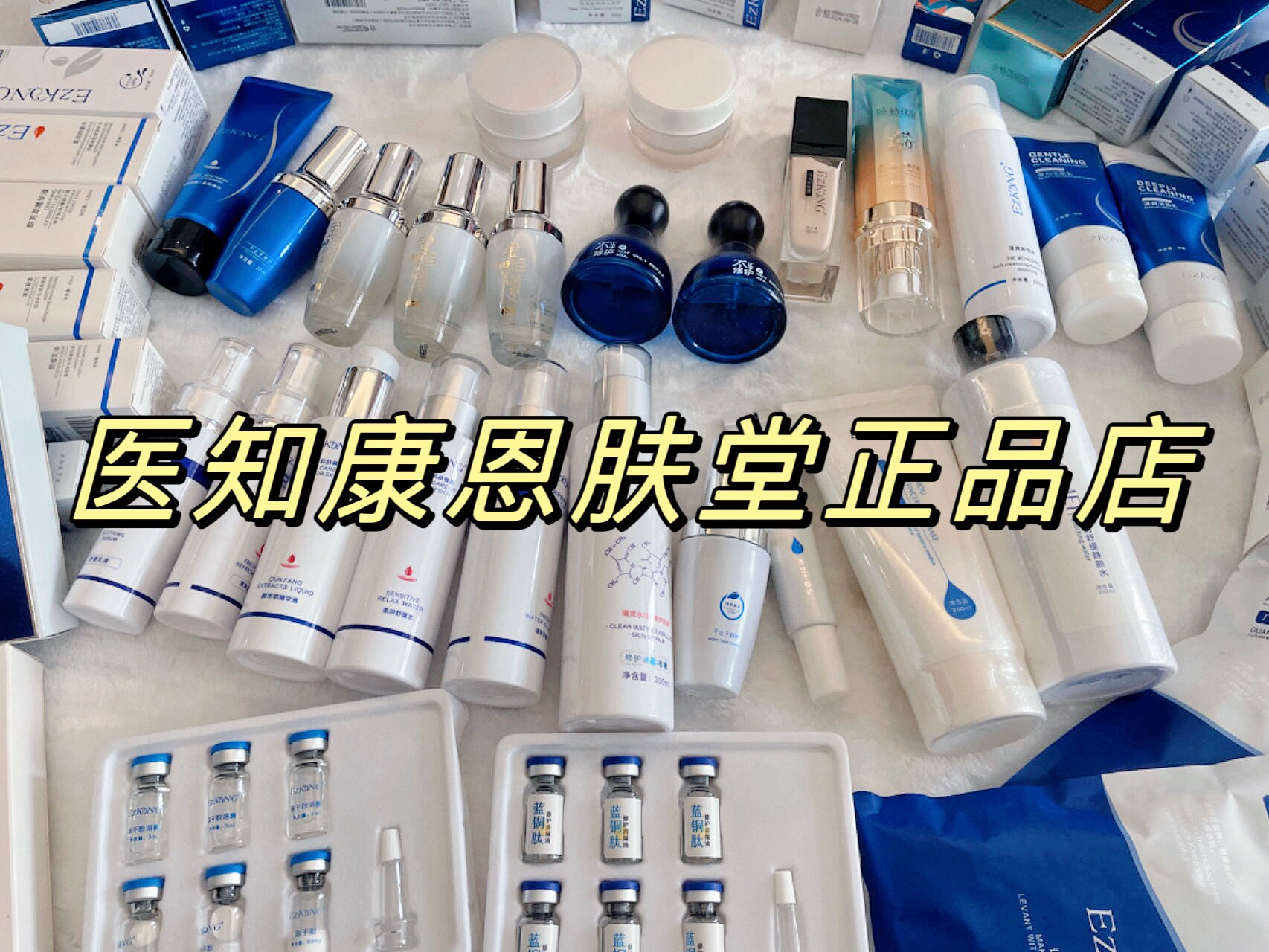 医知康恩肤堂正品店