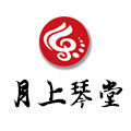 月上琴堂古筝专业店