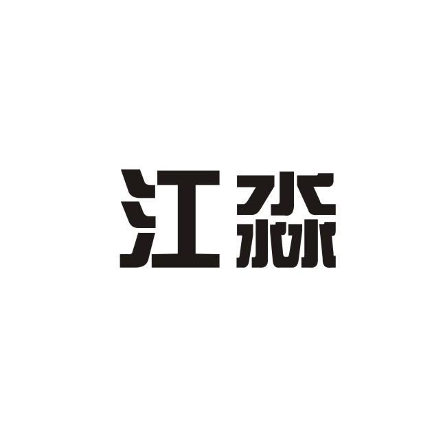 江淼运动户外