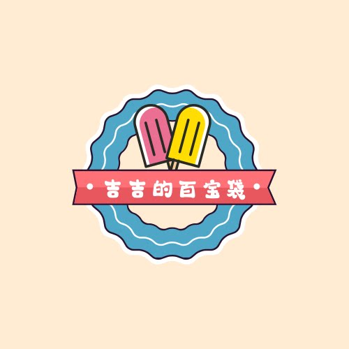 吉吉的百宝袋