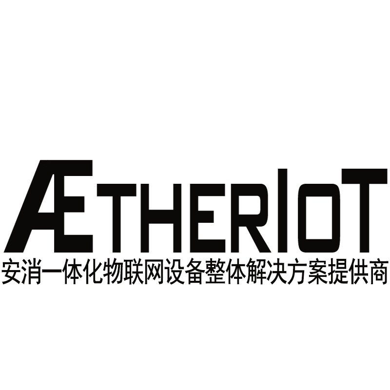 安消报警设备提供商