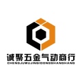 诚聚气动液压