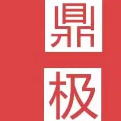 鼎极酒店用品