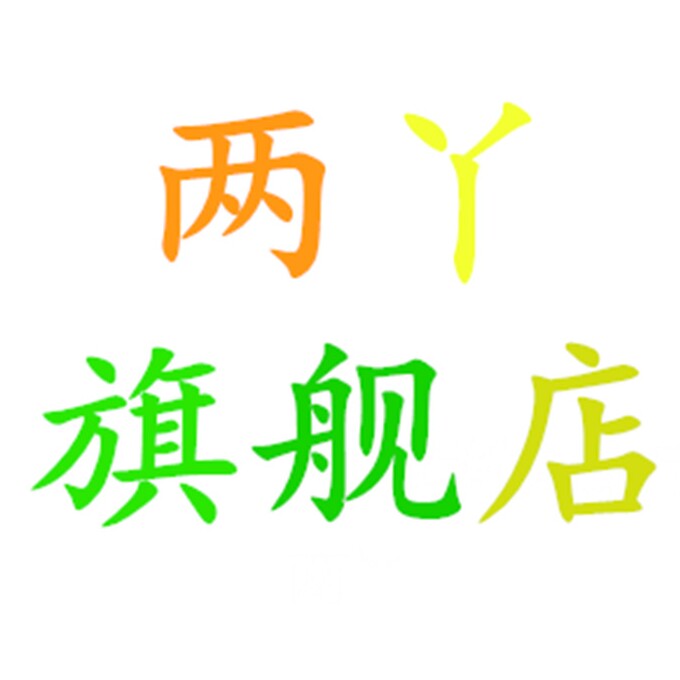 两丫旗舰店