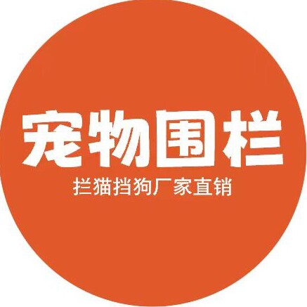 拦猫挡狗宠物围栏厂家直销