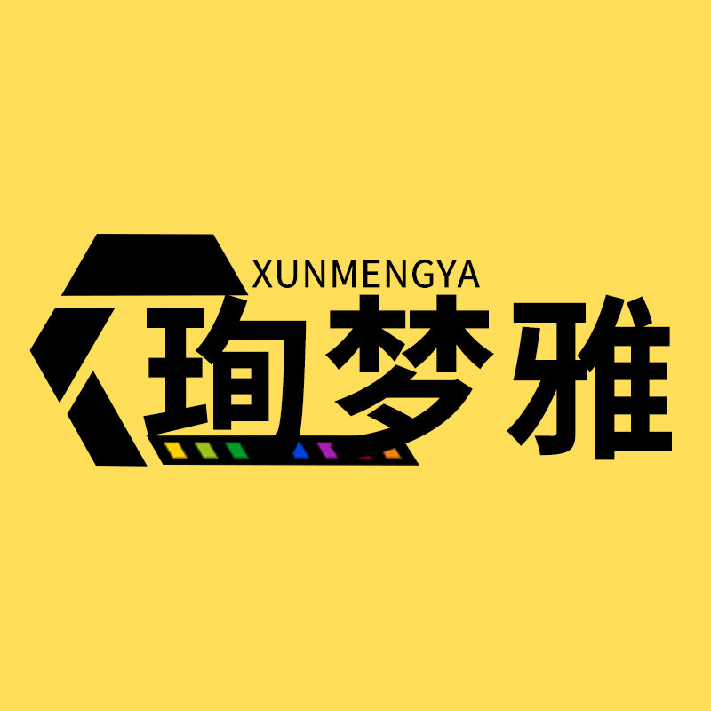 珣梦雅家居店
