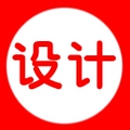 常平美工设计 平面设计