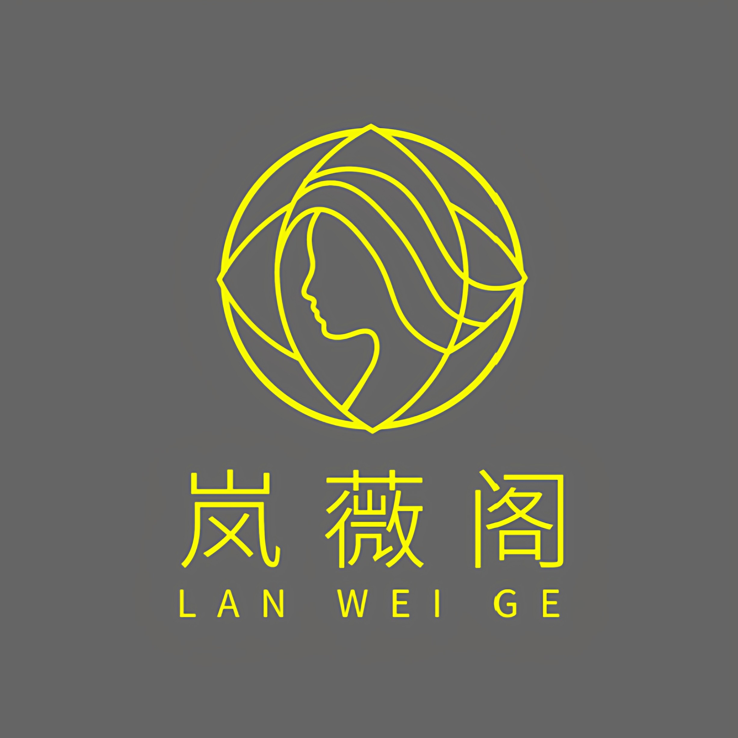 岚薇阁美妆店