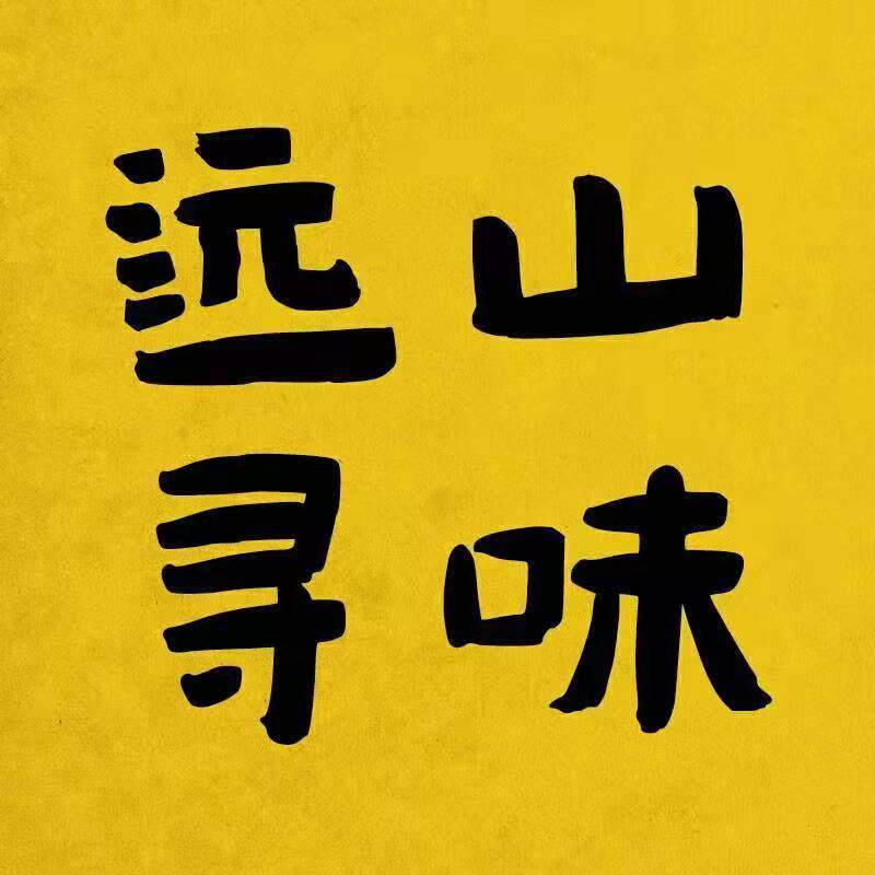 无用茶业 店铺LOGO