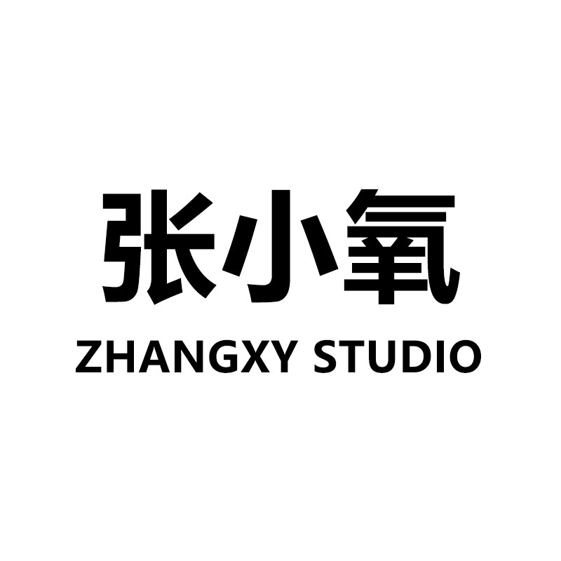 张小氧(原张小氧工作室)