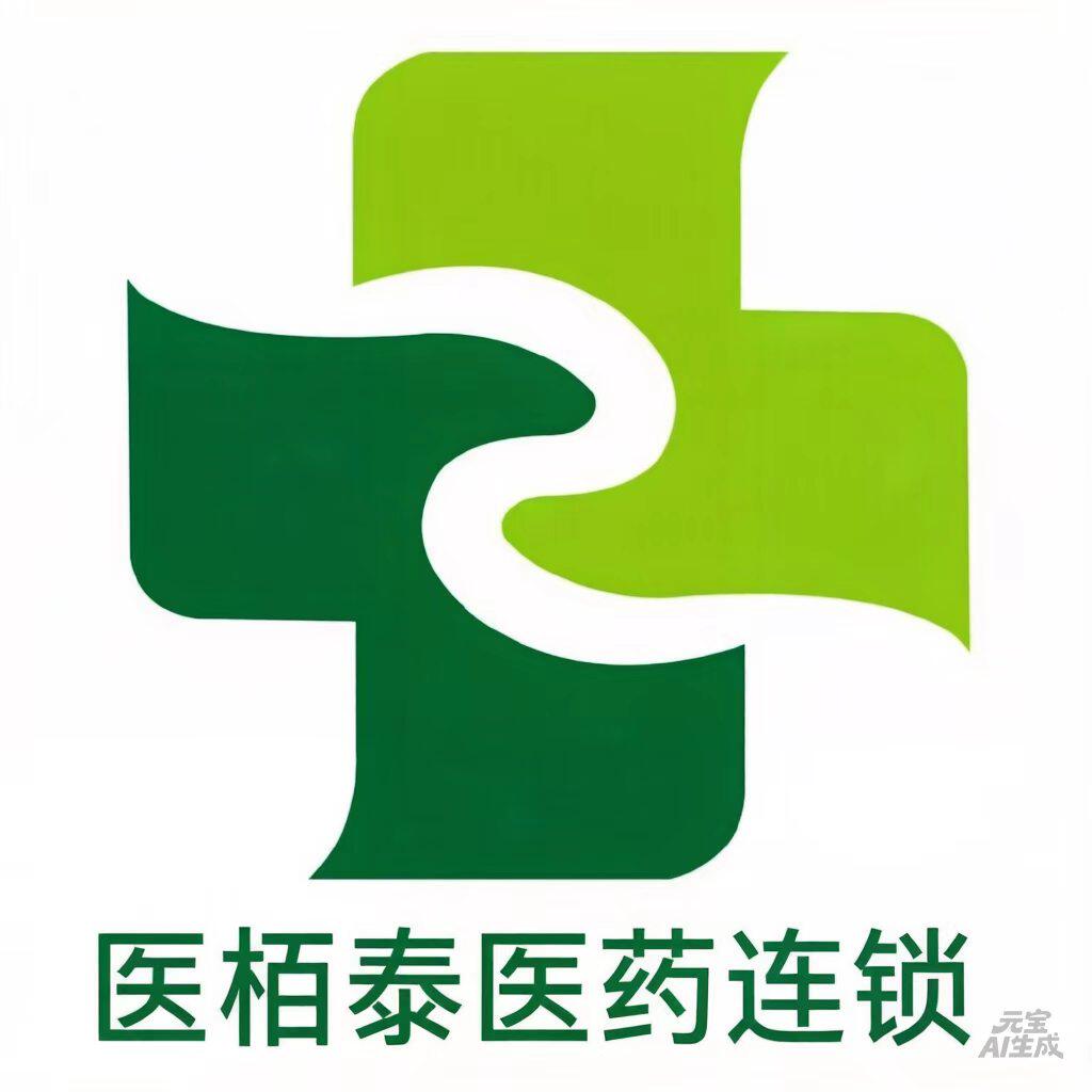 医栢泰医药连锁