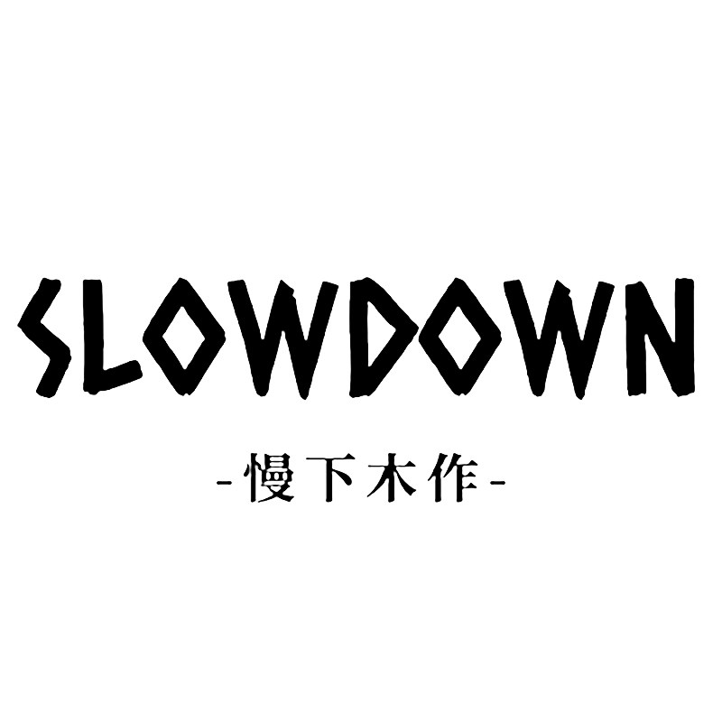 慢下木作